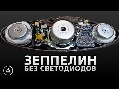 Видео: Что внутри B&W Zeppelin?