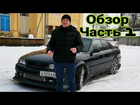 Видео: Chaser за 2млн рублей)Часть1!Jzx100 4wd 2jz-gte 750+сил!!Подробный обзор пушки-гонки))