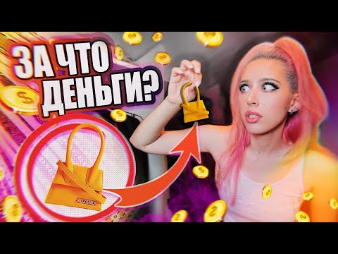 Видео: САМАЯ МАЛЕНЬКАЯ ЛУХАРИ СУМКА / Реакция Людей