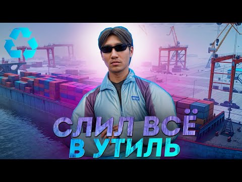 Видео: Я СЛИЛ ТАЧКИ В УТИЛЬ!l ЧТО ВЫПАДЕТ ЗА 4.5K ВАЛЮТЫ УТИЛИЗАЦИИ!l NextRP