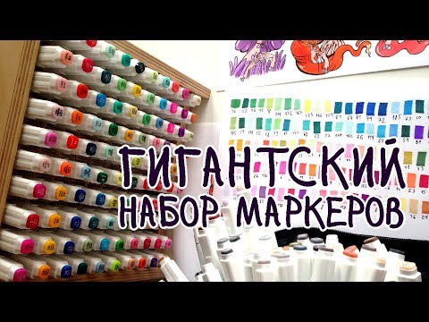 Видео: 168 цветов | Гигантский набор маркеров TouchFive | Большой обзор