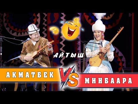 Видео: Баралбай койдун Аксыга сен Баткенге кантип жетесин эй