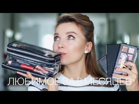 Видео: КОСМЕТИКА, ПРОВЕРЕННАЯ ВРЕМЕНЕМ