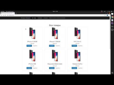 Видео: Laravel: интернет магазин ч.6: Многие-ко-многим, Сессия