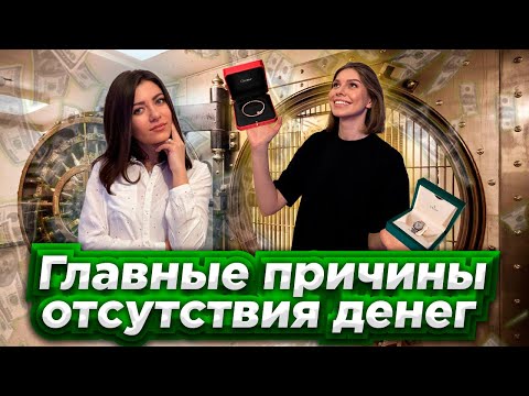 Видео: ПСИХОЛОГ ПРО ОТСУТСТВИЕ ДЕНЕГ