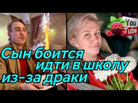 Видео: Деревенский дневник /Сын боится идти в школу из-за драки /Обзор /Мать-героиня /Леля Побируха /