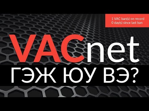Видео: VACnet гэж юу вэ?