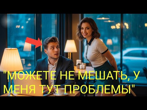 Видео: Она не знала,что он миллионер... И вот что из этого вышло.