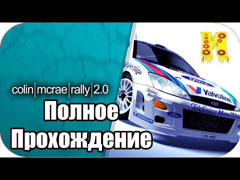 Видео: Colin McRae Rally 2 0 - Полное Прохождение