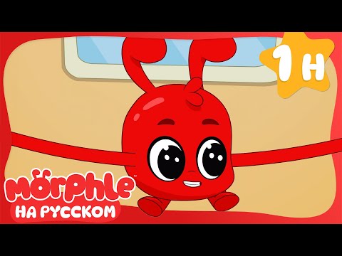Видео: Я хочу мороженое!🔴Морфл и волшебные🔴питомцымультики для детей