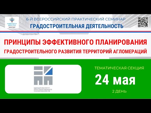 Видео: Принципы эффективного планирования градостроительного развития территорий агломераций