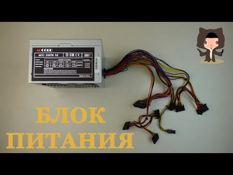 Видео: Блок питания Accord ACC-350W-12 - Распаковка