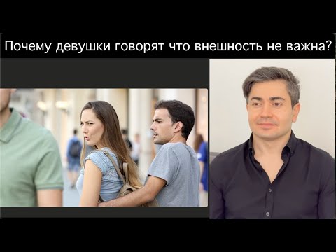 Видео: БЛЕКПИЛ. 10 Причин почему Девушки говорят что ВНЕШНОСТЬ парня не ВАЖНА.