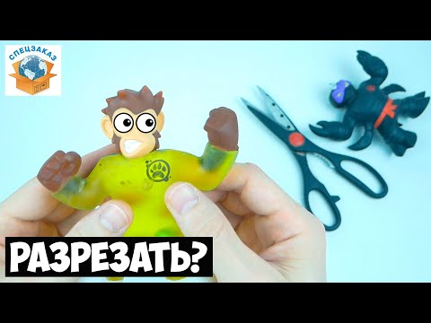 Видео: Разрезать!? Обезьяна и Скорпион Гуджитсу Тянущиеся фигурки GooJitZu | СПЕЦЗАКАЗ