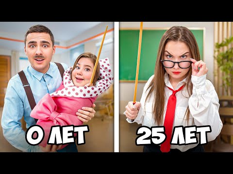 Видео: Злой Учитель от 0 до 100 лет за 24 часа !