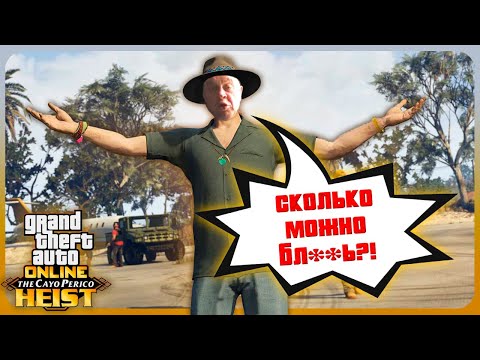 Видео: Поднимаю ДЕНЬГИ на Кайо Перико