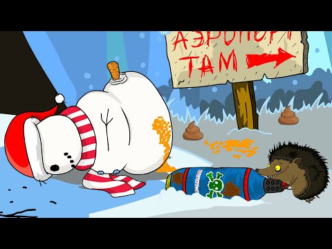Видео: Анекдот про зверей. Как Звери в Аэродром играли. Мультанекдот