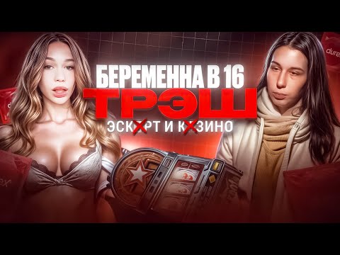 Видео: ФАБРИКА ТРЕША И РАЗРУШЕННЫХ ЖИЗНЕЙ