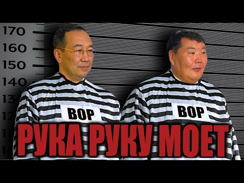 Видео: Уголовное прошлое спикера парламента Якутии (Ил Тумэн) Алексея Еремеева