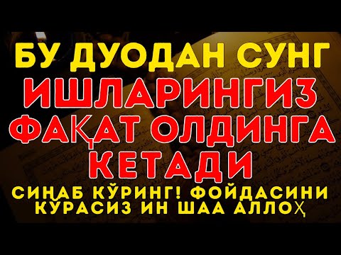 Видео: ҚУРЪОН ШИФОСИ: 10 ДАҚИҚАДА ТИНЧЛИК ВА ДАРДЛАРДАН ХАЛОС