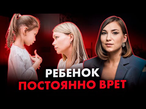 Видео: Сделайте эти 3 ДЕЙСТВИЯ, если ваш ребенок обманывает вас!