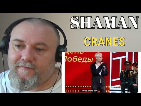 Видео: SHAMAN / Шаман / Ярослав Дронов - CRANES /ЖУРАВЛИ (REACTION)