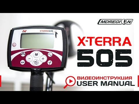 Видео: Minelab X-Terra 505. Видеоинструкция