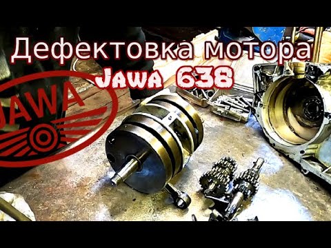 Видео: Дефектовка мотора Ява 638 г. Петрозаводск (Jawa 638) + Новые запчасти