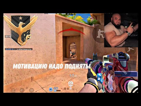 Видео: МОТИВАЦИЮ НАДО ПОДНЯТЬ! ☝️ | Демка | Standoff 2