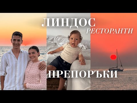 Видео: Родос 2025 – нашият семеен влог от Гърция ✨ Еп.1