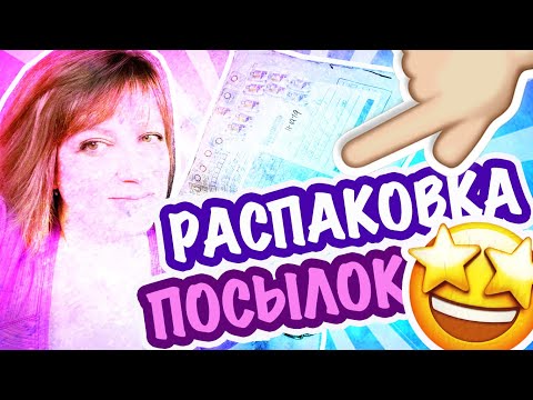 Видео: РАСПАКОВКА ПОСЫЛКИ ОТ ПОДПИСЧИЦЫ! СПАСИБО! ПОСЫЛКА ОТ ПОДРУГИ НА НОВЫЙ 2021 ГОД  секонд хенд САШАЛ