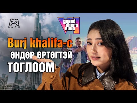 Видео: GTA 6 Яагаад ийм өндөр өртөгтэй хийгдэж байгаа вэ?