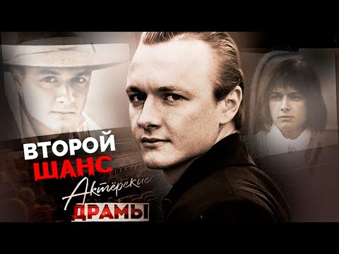 Видео: Долгие годы забвения. Почему исчезали с экрана Науменко, Шевельков, Каневский, Варчук