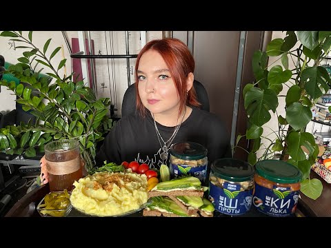 Видео: МУКБАНГ | НЕ шпроты, килька, сайра, пюре | Mukbang | Vegan fish, mashed potatoes | Vegan