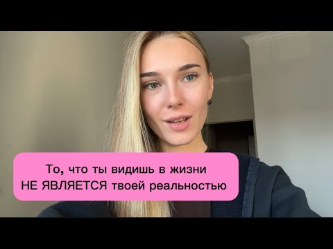 Видео: Твоя жизнь - голограмма. И ты можешь её изменить. Ключи 🔑 в этом видео