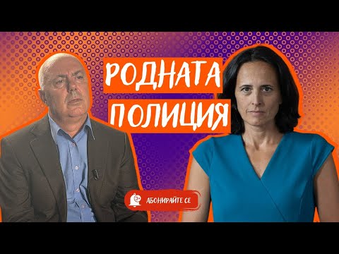 Видео: Борисов или Пеевски. Кой пази Даниел Митов в МВР