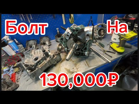 Видео: AOdes 1000 Болт на 130.000₽