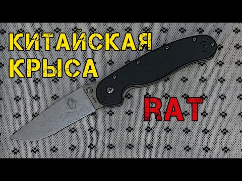 Видео: Нож RAT SteelClaw Крыса реплика Ontario RAT / Новогодний EDC