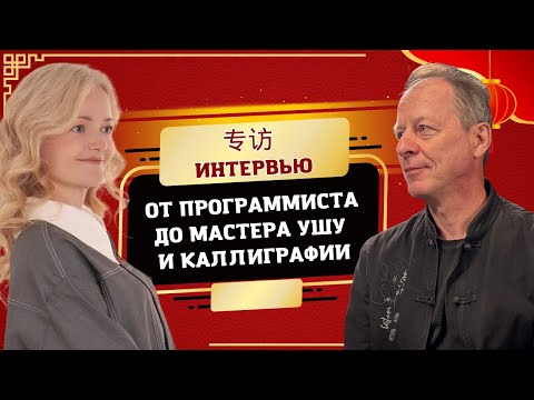 Видео: Китайская каллиграфия и философия как путь к внутренней гармонии. Константин Агеев | Twins