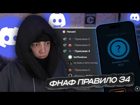 Видео: ЛИВПЕНТ РЕЙДЖБАЙТИТ людей В НЕКТО МИ и ДИСКОРДЕ..