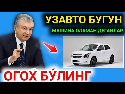 Видео: УЗАВТО ШАРТНОМА ОЛАМАН ДЕГАНЛАР ОГОХ БУЛИНГ УЗБДА МАШИНАЛАРИГА