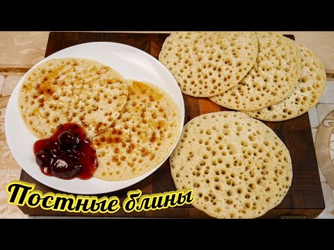 Видео: Эти БЛИНЧИКИ готовлю даже в строгий пост. Марокканские Блины. Багрир, цыганка готовит.