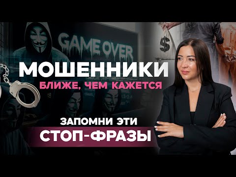Видео: Секретное стоп‑слово! Мошенники в панике - скажи одно слово и спасёшь деньги. Развод мошенников 