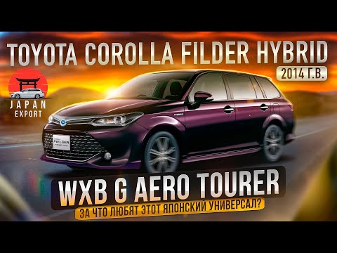 Видео: Toyota Corolla Fielder Hybrid - работяга на каждый день с претензией на комфорт