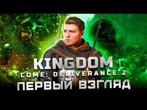 Видео: Образцовый сиквел | Первый взгляд Kingdom Come: Deliverance 2