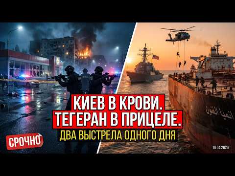 Видео: Тамир Шейх и Пономарь. Жуткий расстрел в Киеве! Война будет на территории США!
