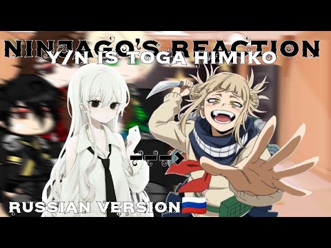 Видео: | 2Х | реакция Ниндзяго на т/и - это Тога Химико.