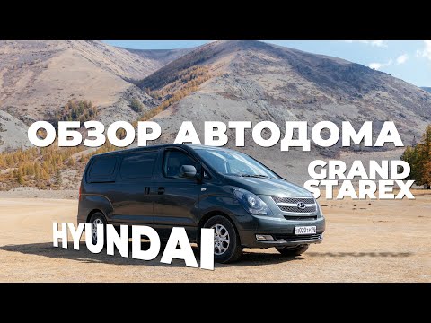 Видео: Компактный автодом с душем, кухней, проекторм и 220В  #vanlife #автодом