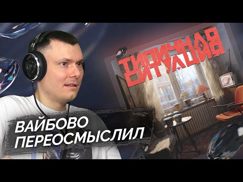 Видео: madk1d - типичная ситуация | Реакция и разбор