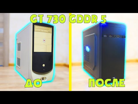 Видео: ПК С ЛОМБАРДА С РЕДКОЙ КАРТОЙ GT730 GDDR 5 🙂 #шпиль​ #пк​ #авито